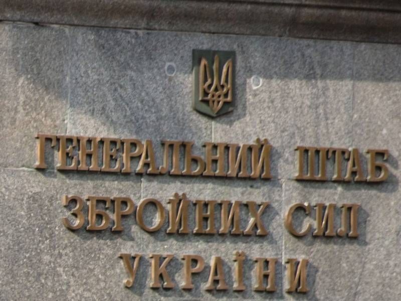 Полная сводка Генштаба ВСУ: