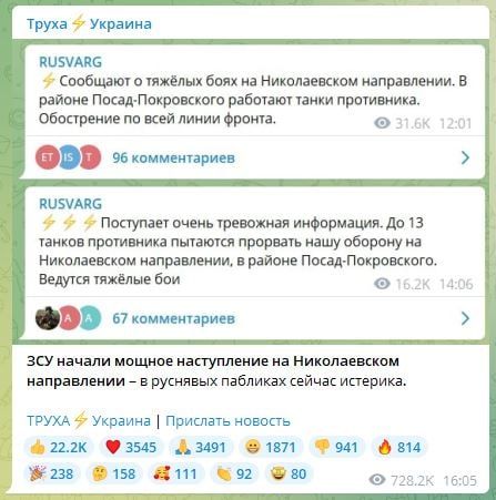 Фейк: Вооруженные силы Украины успешно прорвали линию российской обороны и активно наступают на херсонском и николаевском направлениях