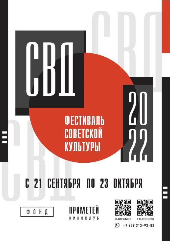 Фестиваль советской культуры пройдёт в Екатеринбурге — под кодовыми буквами «СВД»