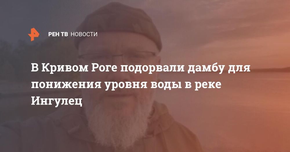 В Кривом Роге подорвали дамбу для понижения уровня воды в реке Ингулец