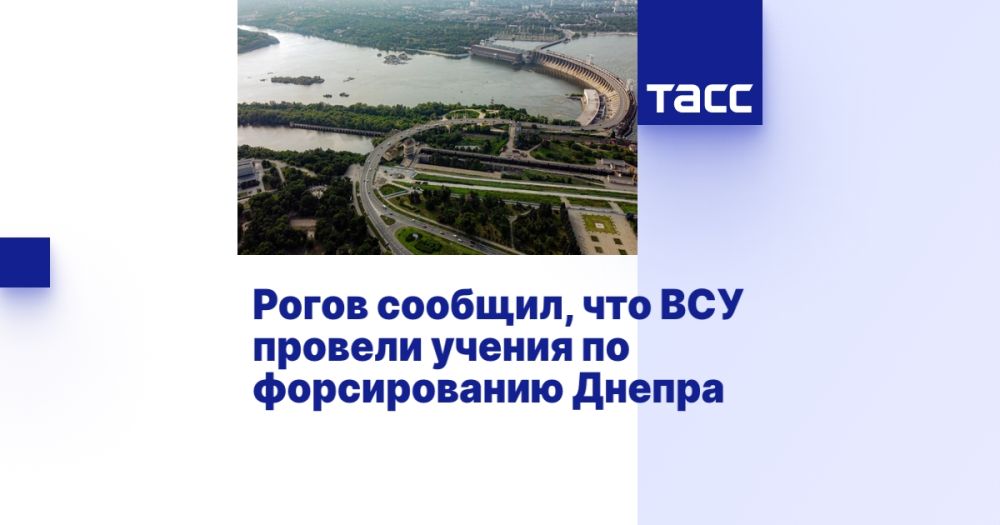 Рогов сообщил, что ВСУ провели учения по форсированию Днепра