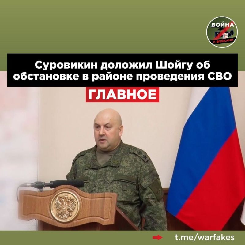 Собрали главное из доклада командующего российской группировкой войск в зоне СВО Сергея Суровикина главе Минобороны РФ Сергею Шойгу: