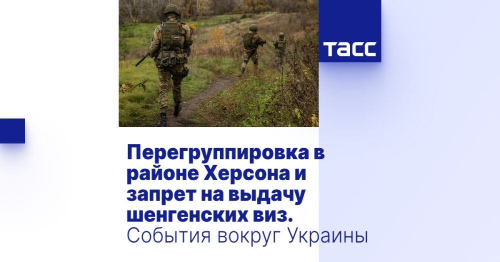 Перегруппировка в районе Херсона и запрет на выдачу шенгенских виз. События вокруг Украины