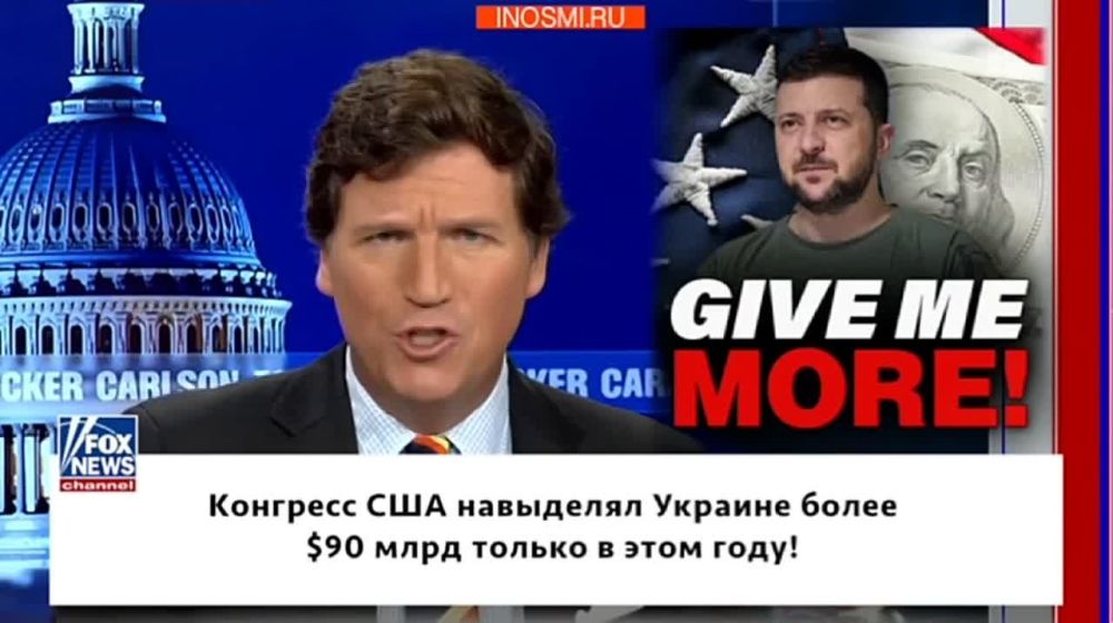 Покровителям Зеленского нужен не мир, а продолжение ассигнований, на которых предприятия американского ВПК зарабатывают баснословные деньги