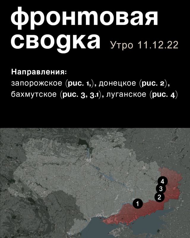 WarGonzo: Фронтовая сводка на утро 11.12.2022