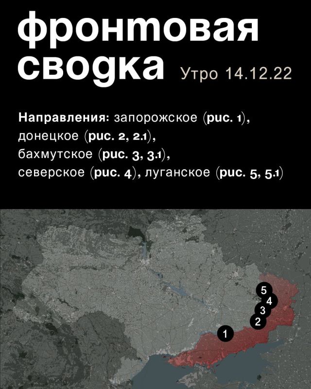 WarGonzo: Фронтовая сводка на утро 14.12.2022