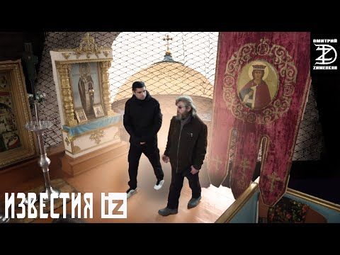 Дмитрий Зименкин: . В Трехизбенке "айдаровцы" довели до смерти бывшего настоятеля Свято-Покровского храма. Беседуем с его последователем - иереем Василием Шинкаревым, который был ранен в результате минометного обстрела ВСУ. Подпишись: @zimenkin