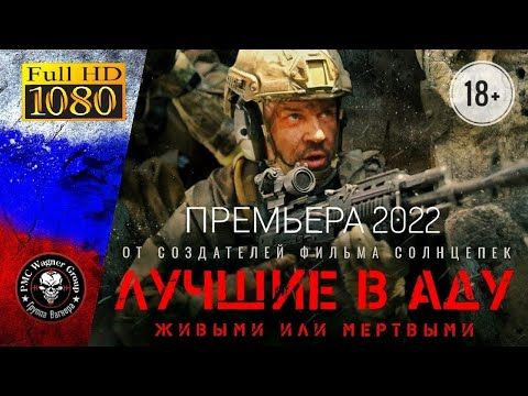 Олег Царёв: . Посмотрел фильм «Лучшие в аду». Очень хотел посмотреть на большом экране. Ждал, пока выйдет. Понял, что не выйдет. Посмотрел на телевизоре