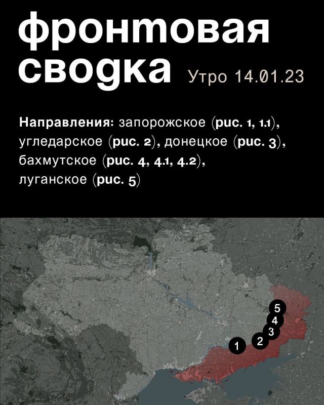 WarGonzo: Фронтовая сводка на утро 14.01.2023