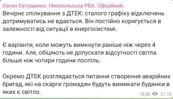 ДТЭК рассматривает вопрос создания аварийных бригад, которые ПО ЖАЛОБАМ ГРАЖДАН БУДУТ ВЫКЛЮЧАТЬ ДОМА, В КОТОРЫХ ЕСТЬ СВЕТ