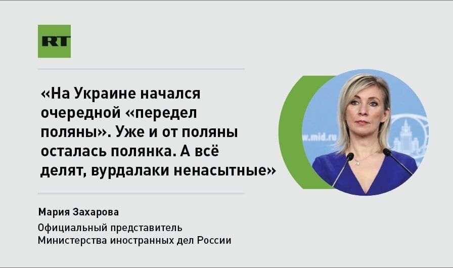 ��� ����� @MariaVladimirovnaZakharova �������� ����������������� ���������� �������� ������������ �� �������