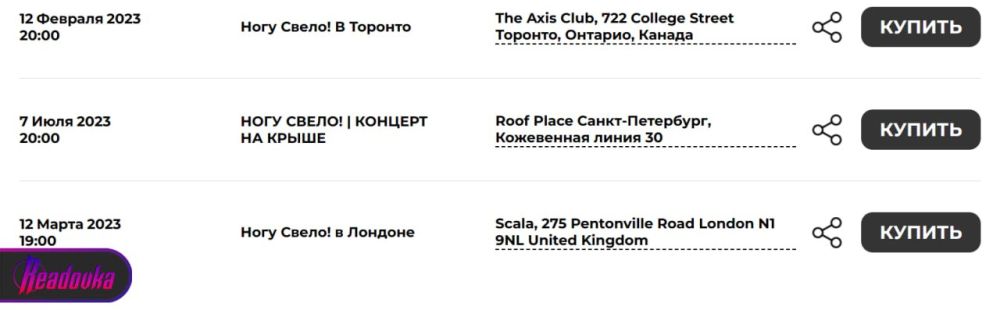 И снова на те же грабли — рок-группа «Ногу Свело!», поддерживающая режим Зеленского, снова вернется в Россию с концертом