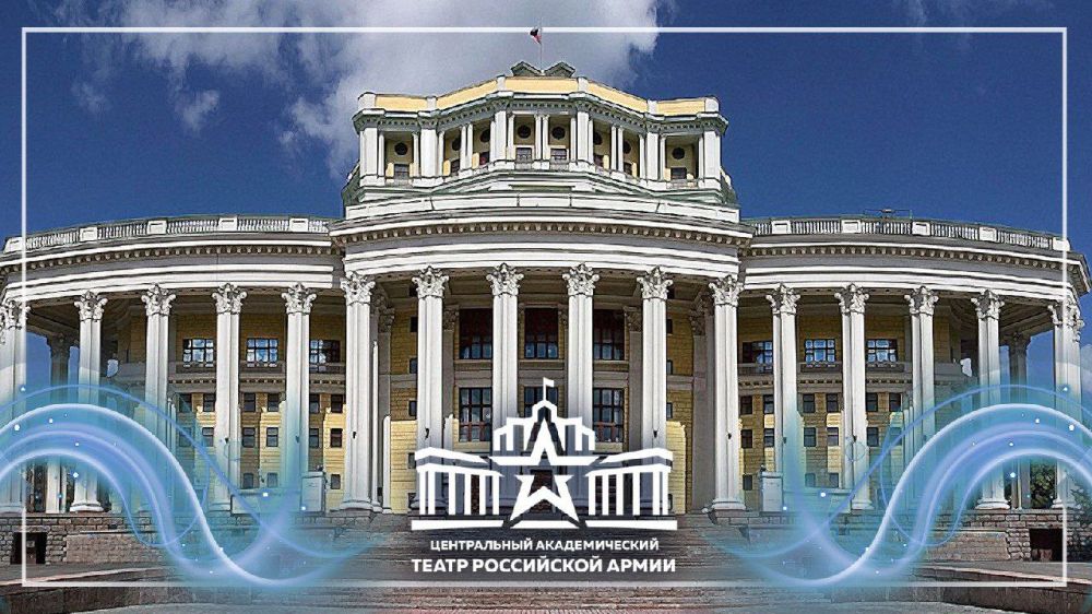 6 февраля - день основания Центрального академического театра российской армии – самого большого в Европе