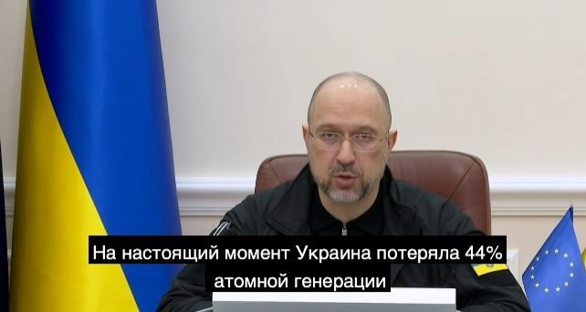 Премьер-министр Украины Денис Шмыгаль сообщил, что на Украине около 20 энергоблоков теплоэлектростанций (ТЭС) имеют повреждения