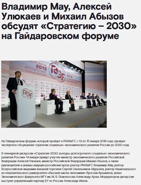 В 2016 году арестованный сегодня ректор ВАВТ Сергей Синельников-Мурылёв выступал на Гайдаровском форуме на сессии «Стратегия-2030»