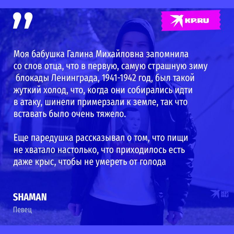SHAMAN рассказал о прадеде, прошедшем Великую Отечественную войну