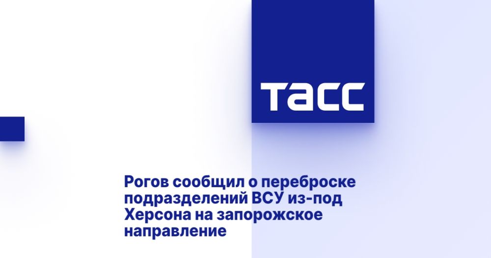 Рогов сообщил о переброске подразделений ВСУ из-под Херсона на запорожское направление