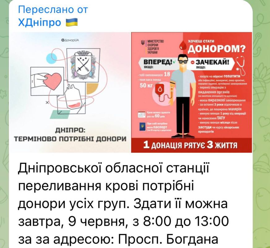 Александр Коц: Пока, по мнению Киева, наступление еще не началось, по всей Украине призывают принять участие в массовом сборе донорской крови