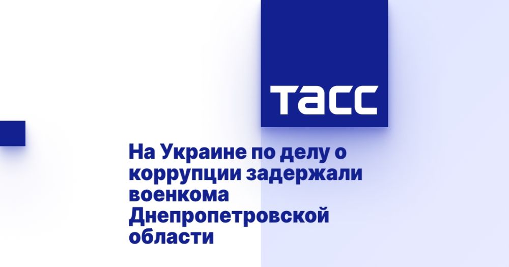 На Украине по делу о коррупции задержали военкома Днепропетровской области