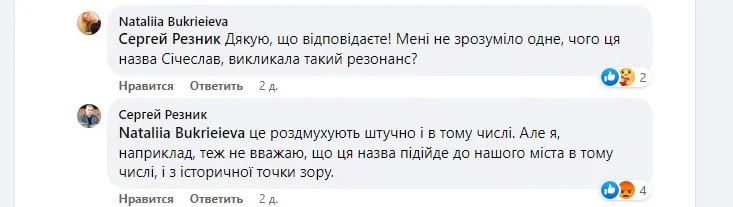 Мэр Новомосковска уже не хочет переименовывать город в Сичеслав