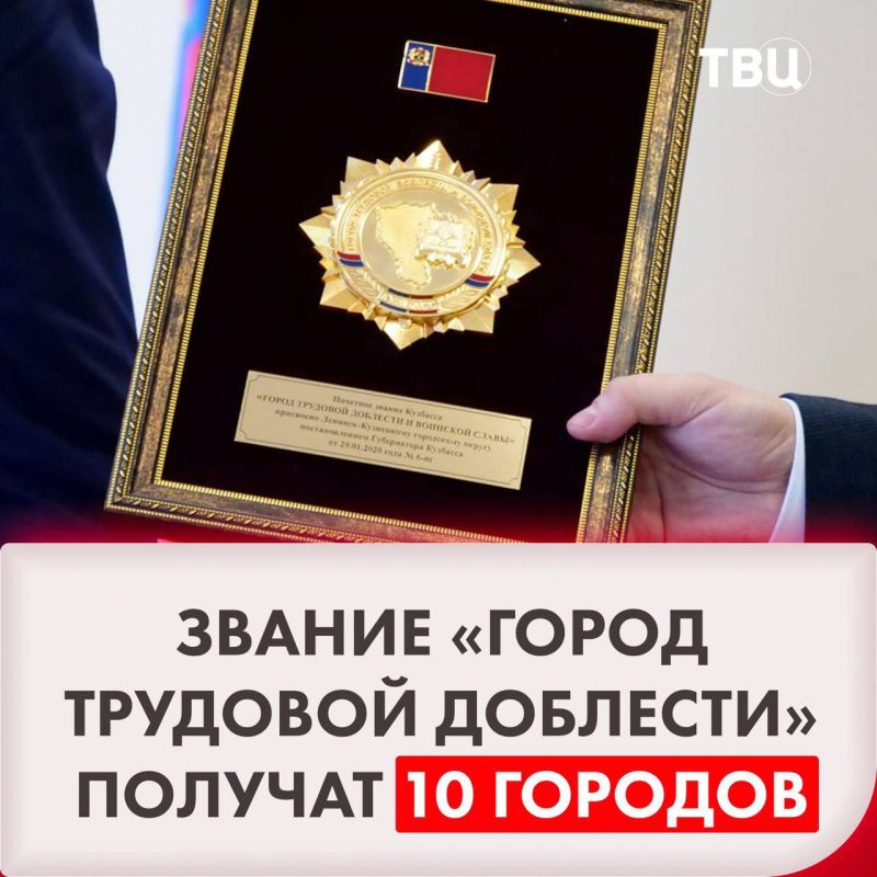Владимир Путин присвоил звание «Город трудовой доблести» десяти российским городам