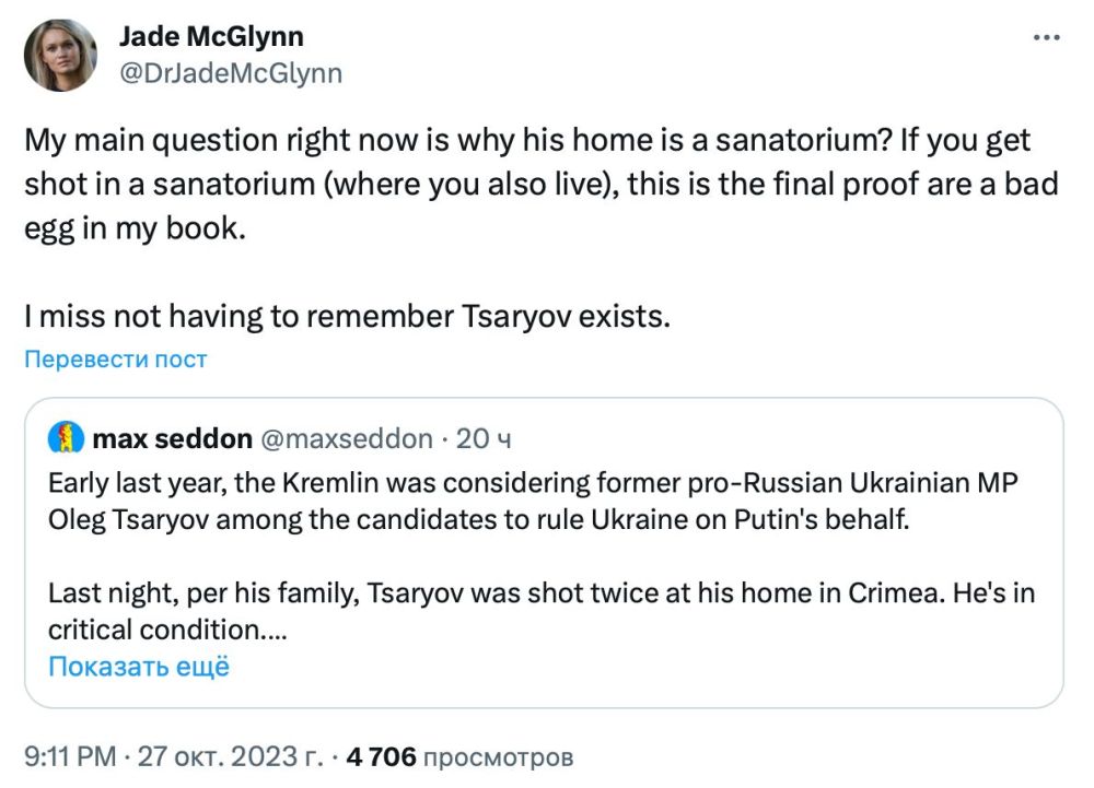 Владимир Корнилов: Британская «экспертша по России и Украине» Джейд МакГлинн откровенно радуется покушению на Олега Царева и, по сути, желает ему смерти