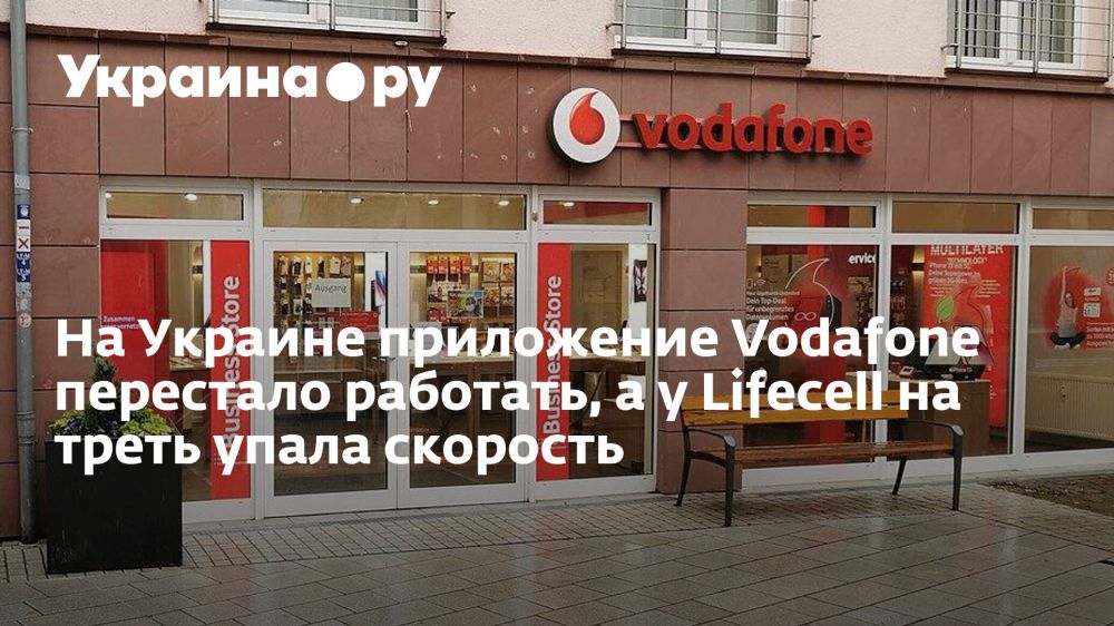 �� ������� ���������� Vodafone ��������� ��������, � � Lifecell �� ����� ����� ��������