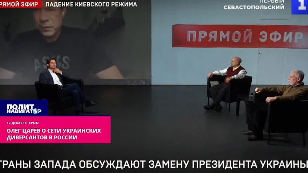 «Система отлажена» – Царёв рассказал, как работают звенья украинской террористической цепи