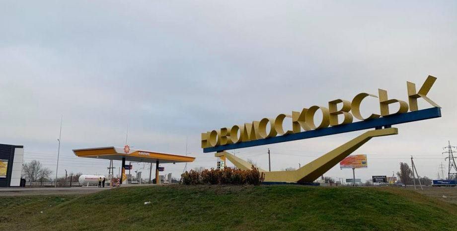 К сожалению, Новомосковск всё-таки переименовали