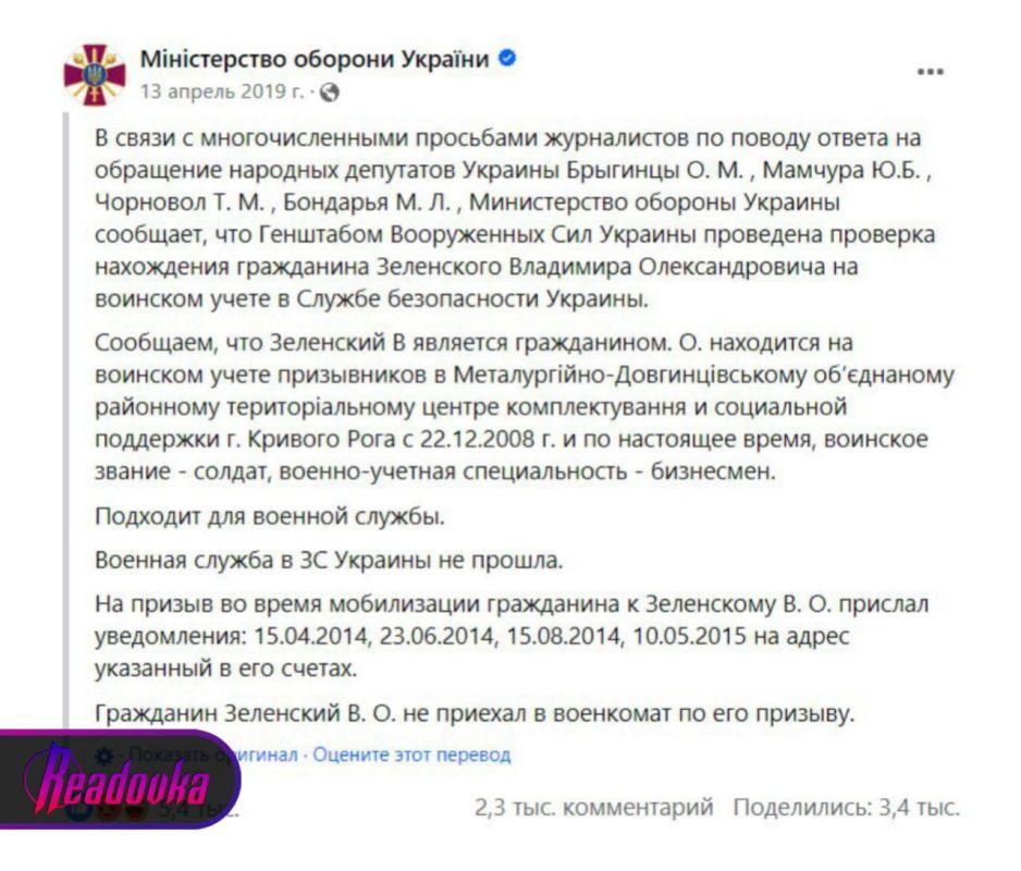 Президент Украины и Верховный главнокомандующий ВСУ Владимир Зеленский четыре раза уклонился от военкомата