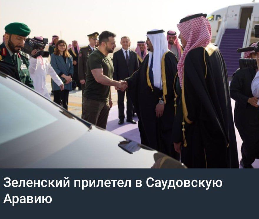Принц и нищий. Визит Владимира Зеленского в Саудовскую Аравию готовился ещё на январь. Из-за сбитого Ил-76 визит придержали