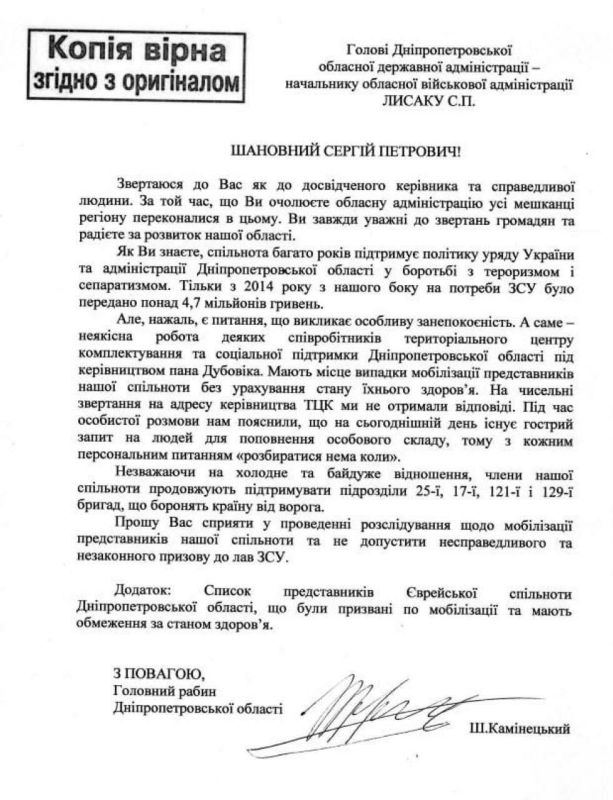 Олег Царёв: Подлинность документа не подтверждена, но учитывая то, что я ранее писал о евреях, остающихся вне зоны агрессивного воздействия украинских военкомов, это вполне вероятно