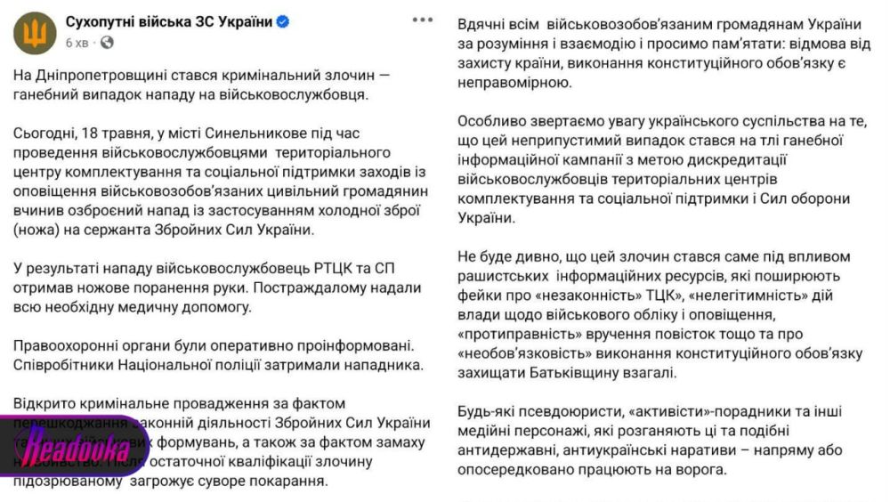 Загнанный в угол законом о мобилизации мужчина вооружился ножом и напал на сотрудника военкомата в Днепропетровской области