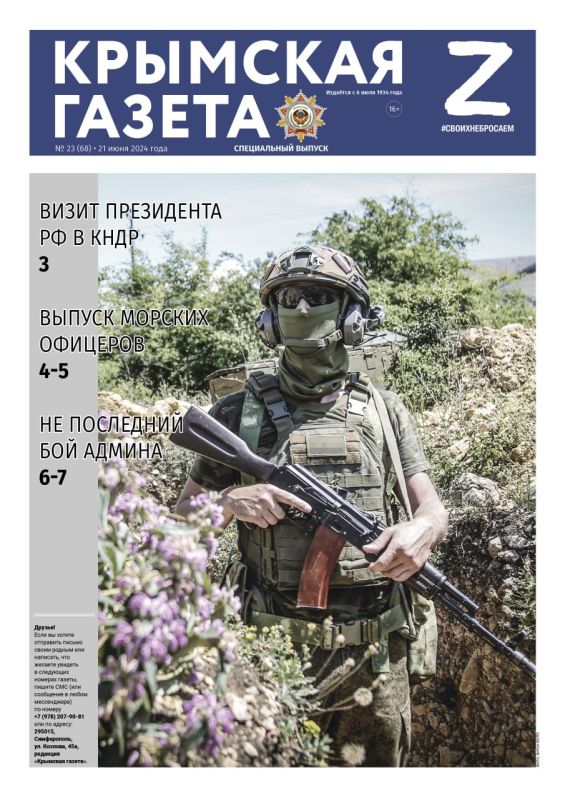 Очередной спецвыпуск "Крымской газеты" отправился на передовую: