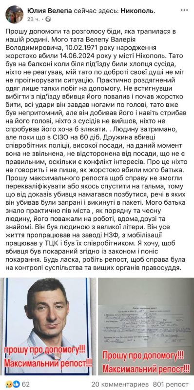 В Никополе до смерти забили сотрудника ТЦК, об этом в социальных сетях написала его дочь