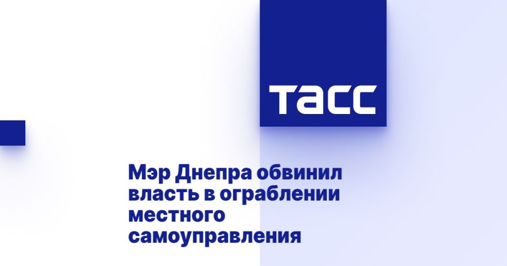 Мэр Днепра обвинил власть в ограблении местного самоуправления