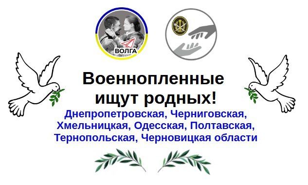 Мы получили от ФСИН РФ список военнопленных, родственники которых не знают, что они в плену