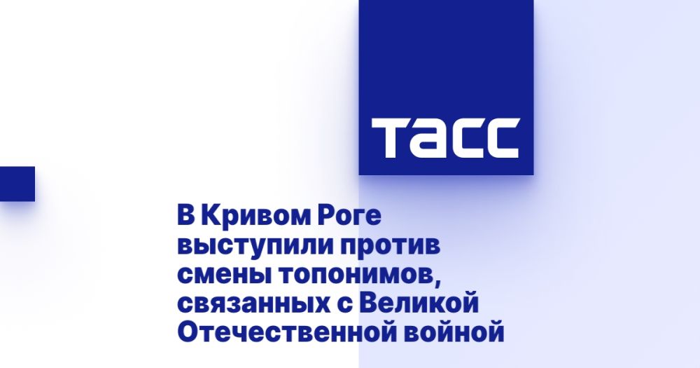 В Кривом Роге выступили против смены топонимов, связанных с Великой Отечественной войной