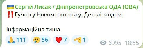 Сообщают о взрывах в городе Новомосковск (Днепропетровская область)
