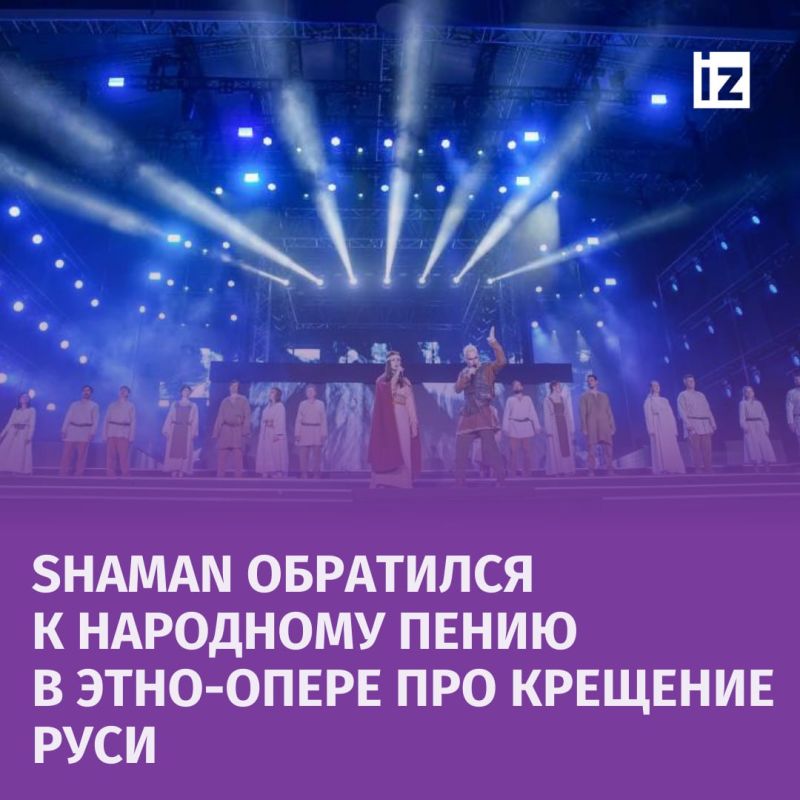 В этно-опере "Князь Владимир" SHAMAN продемонстрирует свое владение народной манерой пения