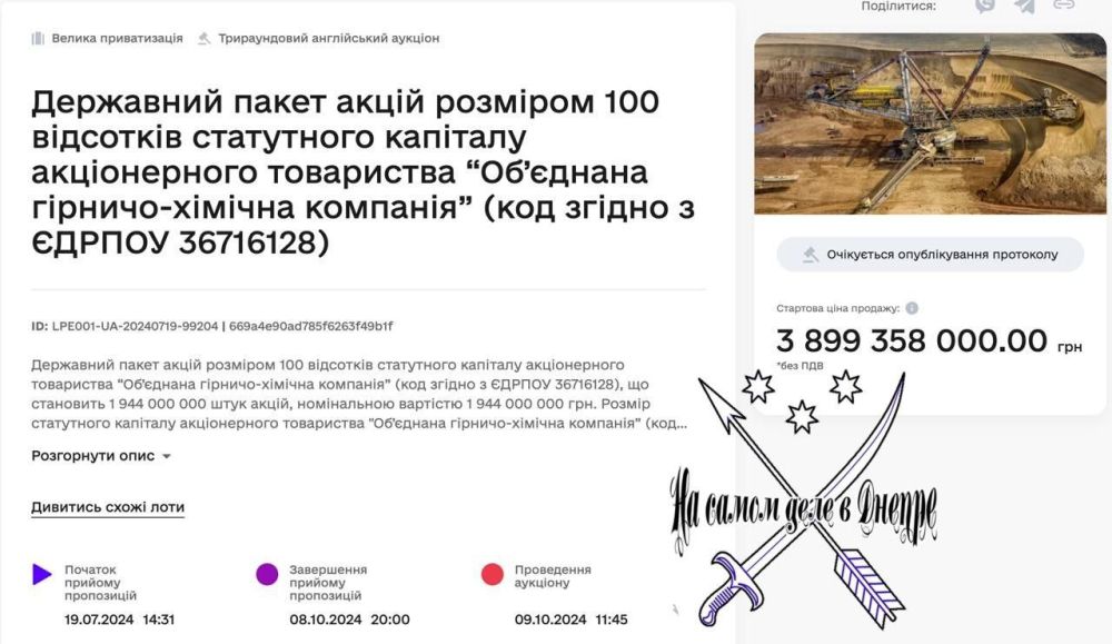 Крупнейшее на Украине предприятие по добыче и обогащению титановых руд - Объединенная горно-химическая компания (ОГХК) продали с молотка