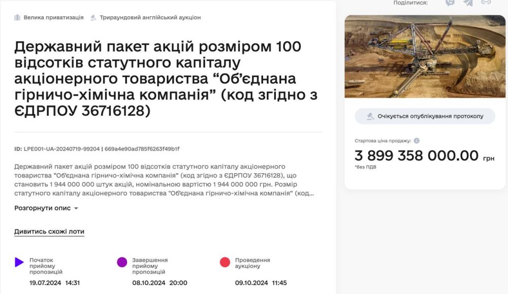 Объединенная горно-химическая компания (ОГХК), крупнейшее на Украине предприятие по добыче и обогащению титановых руд, продана с молотка