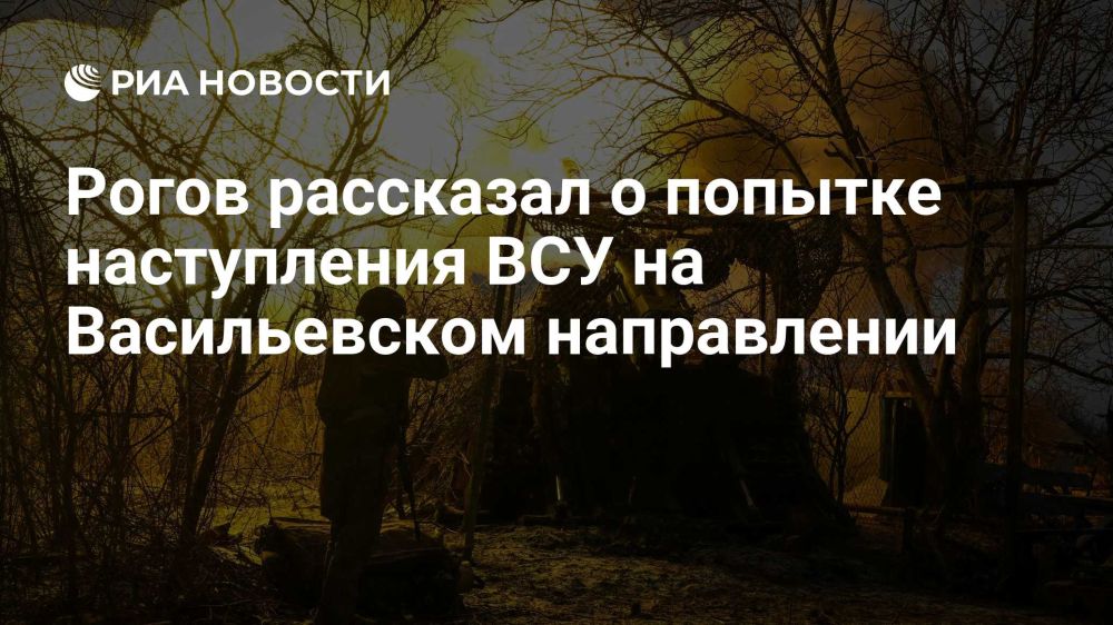 Владимир Рогов: О попытке наступления ВСУ на Запорожском фронте