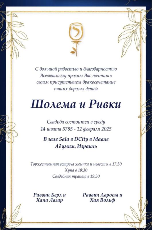 В Израиль из Бандерштадта летит делегация на свадьбу дочери главного раввина России