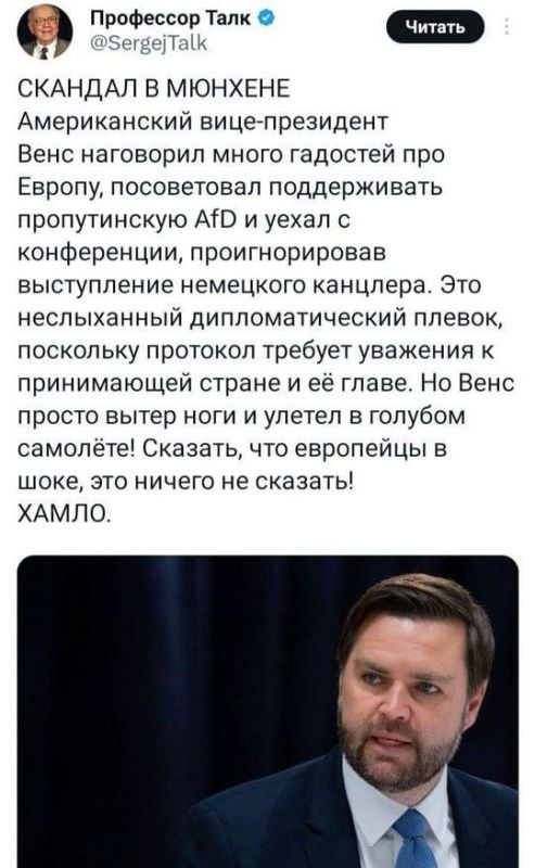 Подумалось.... Мюнхенская конференция - глобалистический шабаш, направлен против России, но на самом деле против Трампа