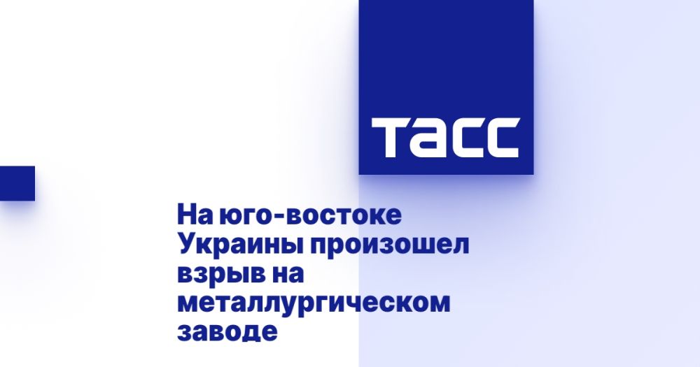 На юго-востоке Украины произошел взрыв на металлургическом заводе