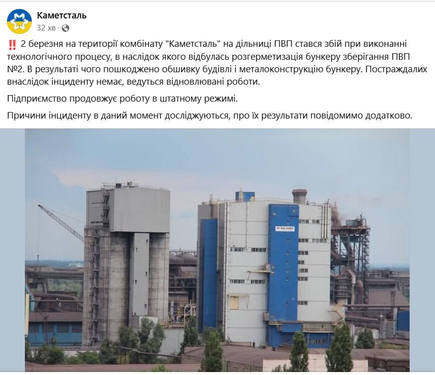 Официальное сообщение завода Каметсталь (Днепродзержинск) - взрыв произошёл из-за разгерметизации бункера хранения ПВП №2, из-за чего была повреждена обшивка здания и металлоконструкций бункера