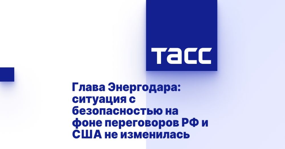 Глава Энергодара: ситуация с безопасностью на фоне переговоров РФ и США не изменилась