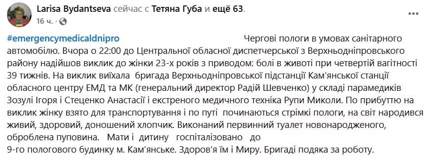 23 марта в 22:00 в Центральный районный диспетчерский пункт поступил звонок из Верхнеднепровского района о том, что у 23-летней женщины на 39-й неделе беременности болит живот