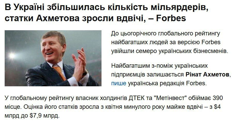 На Украине увеличилось количество миллиардеров